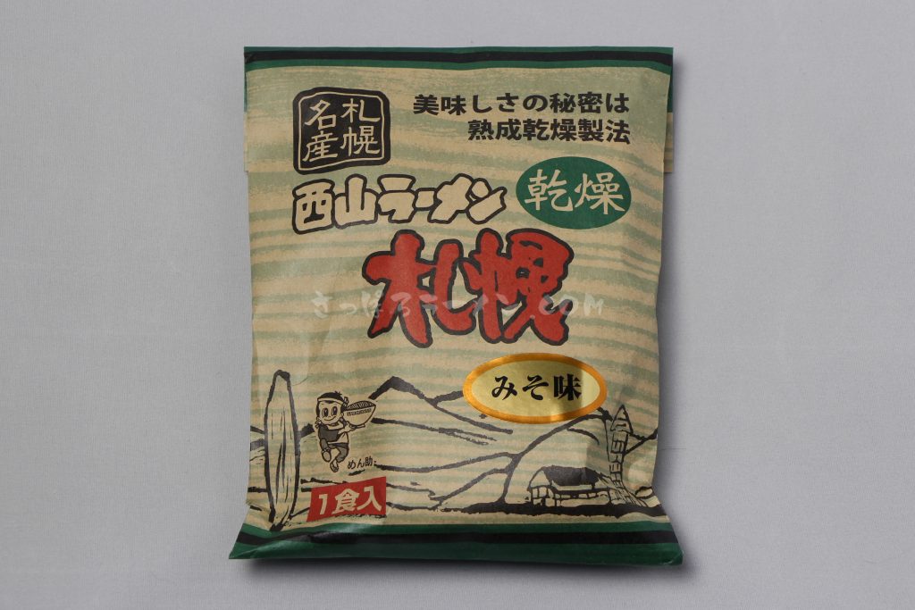 西山製麺株式会社「札幌名産　西山ラーメン　乾燥　札幌　みそ味（1食入）」