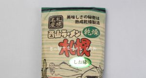 「札幌名産　西山ラーメン　乾燥　札幌　しお味（1食入）」（西山製麺）