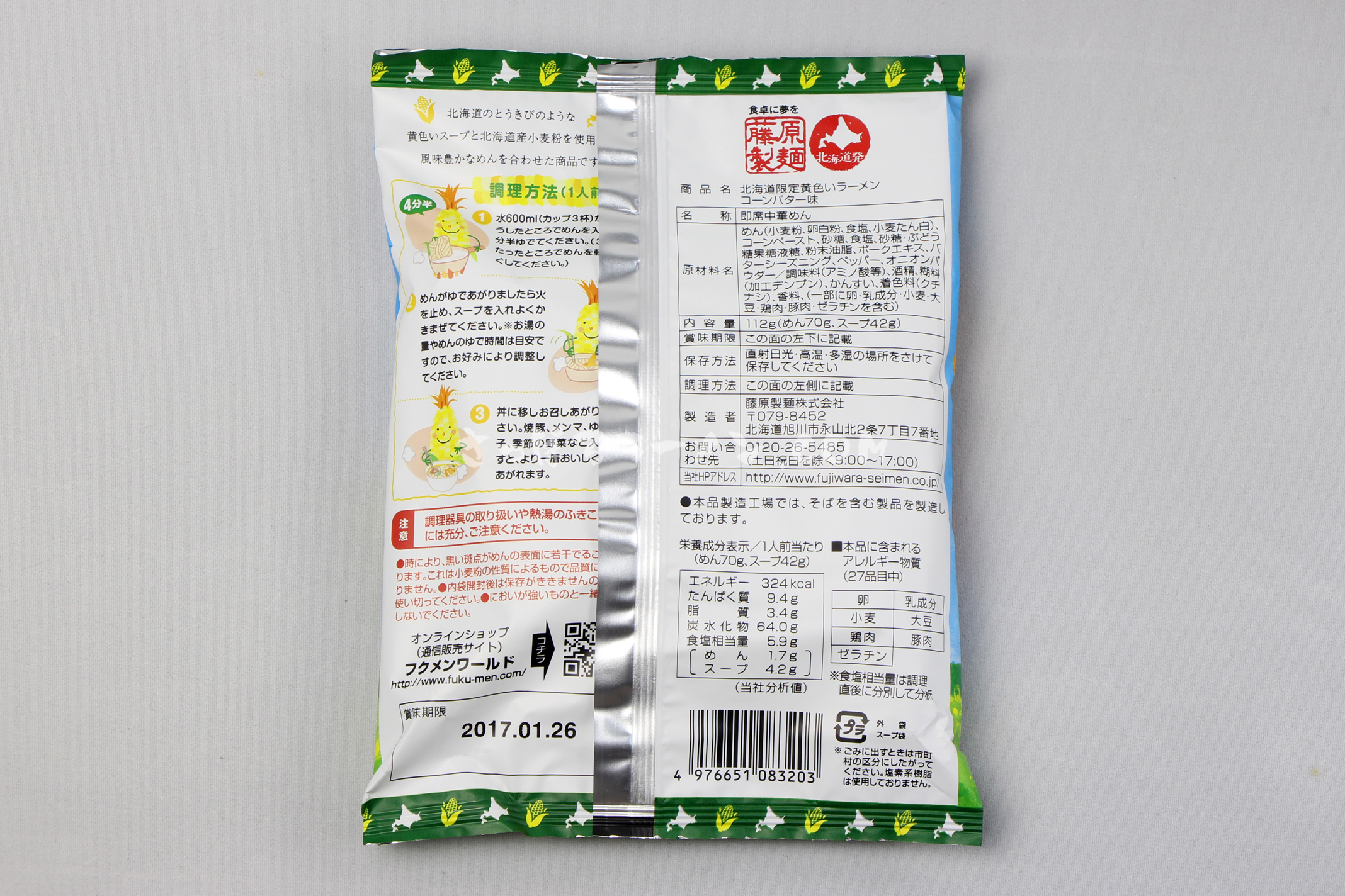 「北海道限定　黄色いラーメン　コーンバター味」（藤原製麺）のパッケージ（裏）