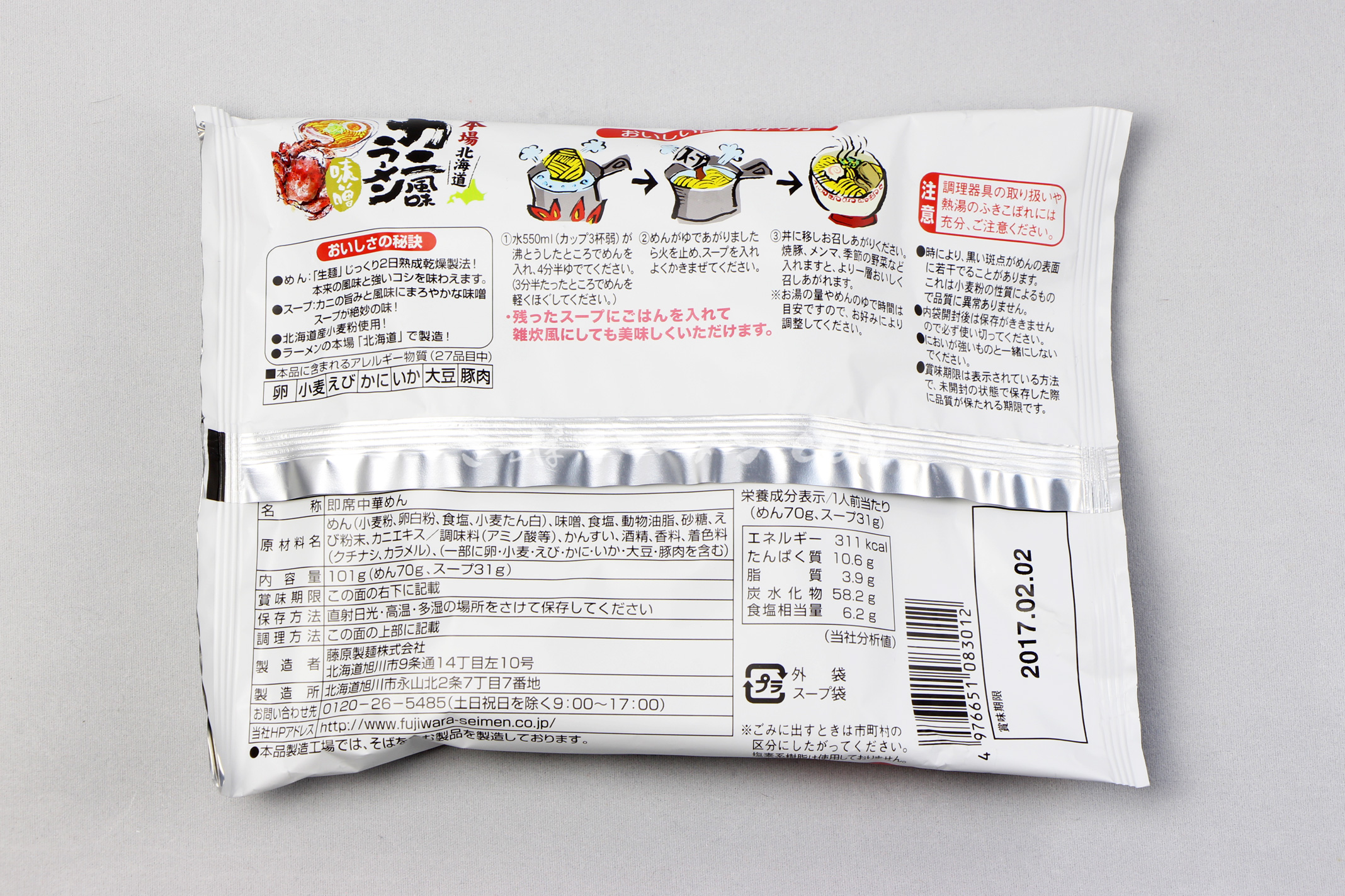 「本場北海道　カニ風味ラーメン　味噌」（藤原製麺）のパッケージ（裏）