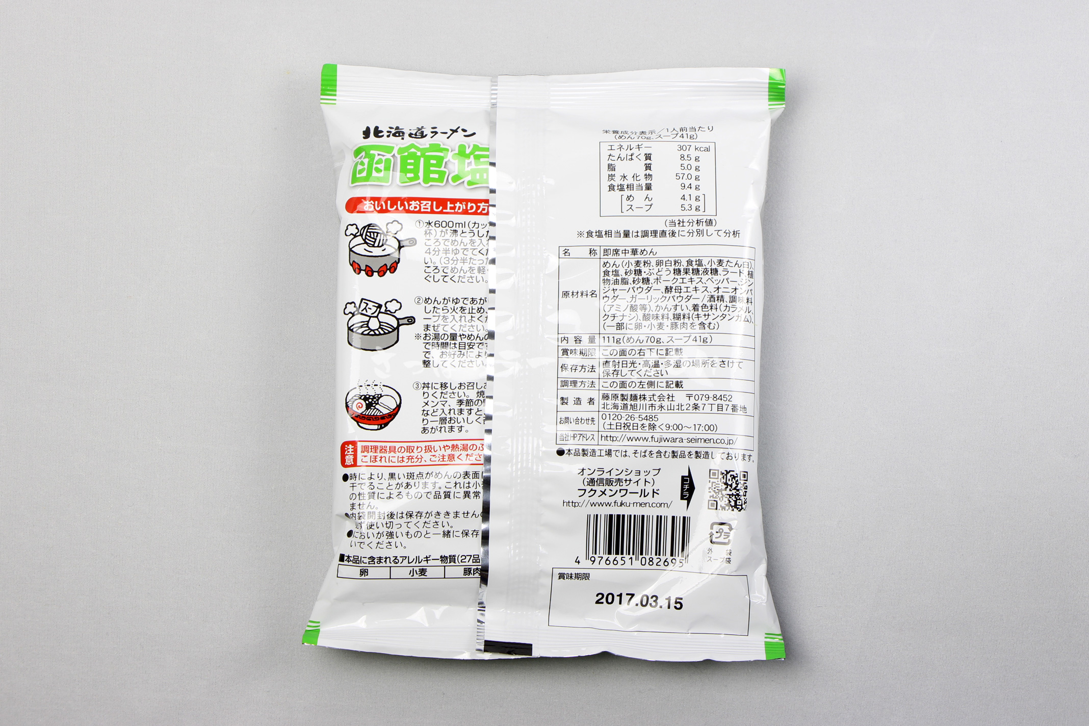 「北海道ラーメン函館塩」（藤原製麺）のパッケージ（裏）